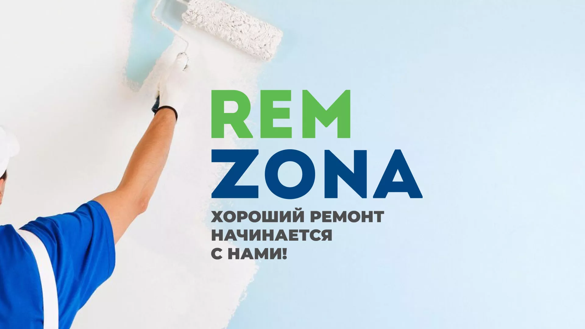 Разработка сайта компании «REMZONA» в Долгопрудном